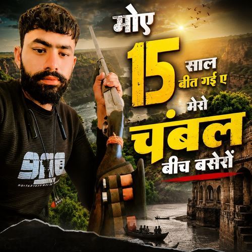 Moy 15 sal beet gai Mero Chambal bich Basero