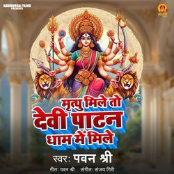 Mrityu Mile To Devi Patan Dham Me Mile