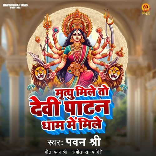 Mrityu Mile To Devi Patan Dham Me Mile