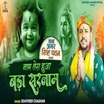 Naam Tera Hua Bada Sarnaam