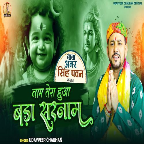 Naam Tera Hua Bada Sarnaam