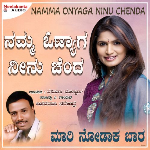 Namma Onyaga Ninu Chenda