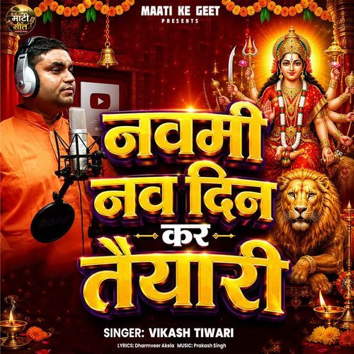 Navami Naw Din Kara Tayari