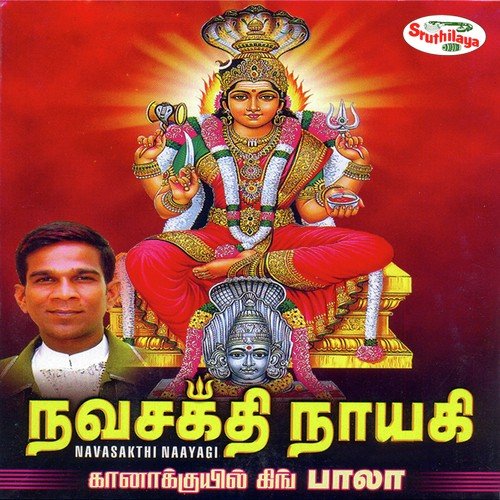 Navasakthi Nayagi Songs Download - Free Online Songs @ JioSaavn