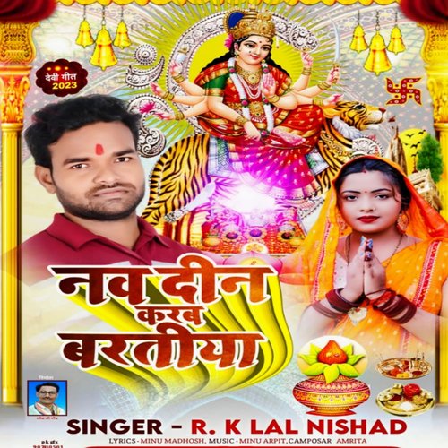 Navdin karab baratiya (Bhojpuri)