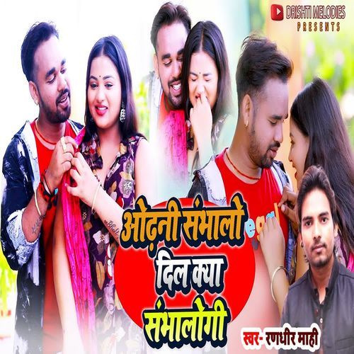 Odhani Sambhalo Dil Kya Sambhalogi