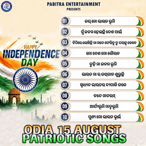 Odia 15 August Patriotic Songs