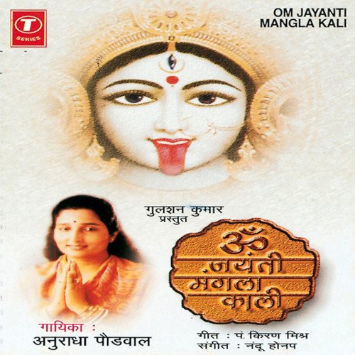 Jayanti Mangla Kaali cover art