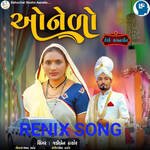 Onelo Desi Lagan Git (Remix)