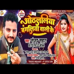 Othalaliya Bagaliya Wali ke (Bhojpuri Song)