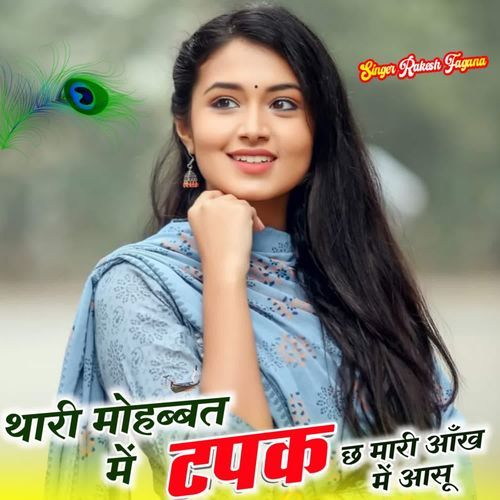 थारी मोहब्बत में टपक छ मारी आँख में आसू