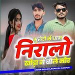 भुलेरी में धाम निरालो खोड़ा में बोले मोर