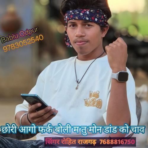 छोरी आगो फर्क बोली म तु मोन डांड को चाव