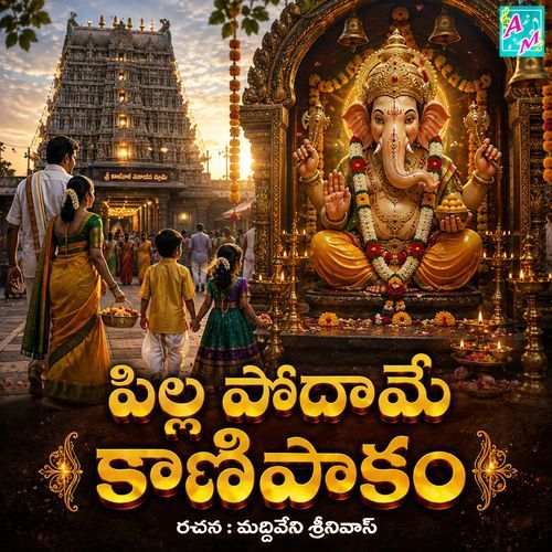 PILLA PODAME KANIPAKAM