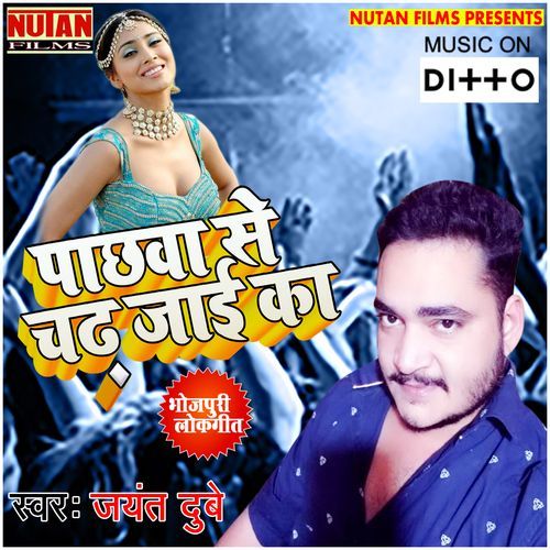 Pachhawa Se Chadha Jaai Ka