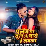 Palang Par Suta Ke Maro Hai Lagtar