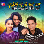 Pardeshi  Aeto Thai Gai Panchhi Bani Ne Udi Gai