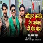 Parihar Ke Laika Di Ghop Ghop artwork