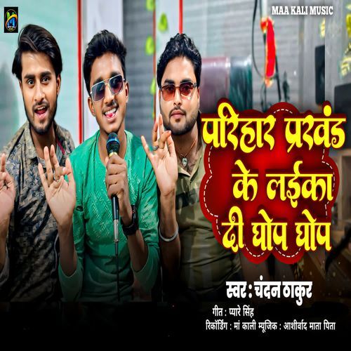 Parihar Ke Laika Di Ghop Ghop
