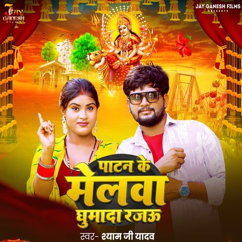 Patan Ke Melwa Ghumada Rajau