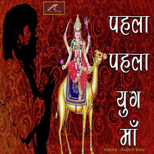 Pehla Pehla Yug Maa