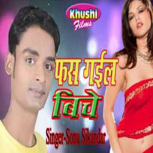 Phash Gail Beche (Bhojpuri Song)