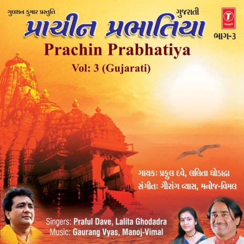 Prachin Prabhatiya Vol-3