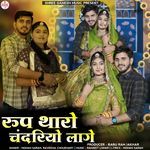 ROOP THARO CHANDRIYO LAGE