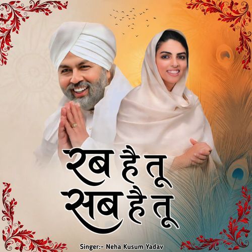 Rab Hai Tu Sab Hai Tu