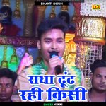 Radha dhoondh rahi kisi (Hindi)