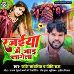 Rajai me Jad Lagela (Bhojpuri)