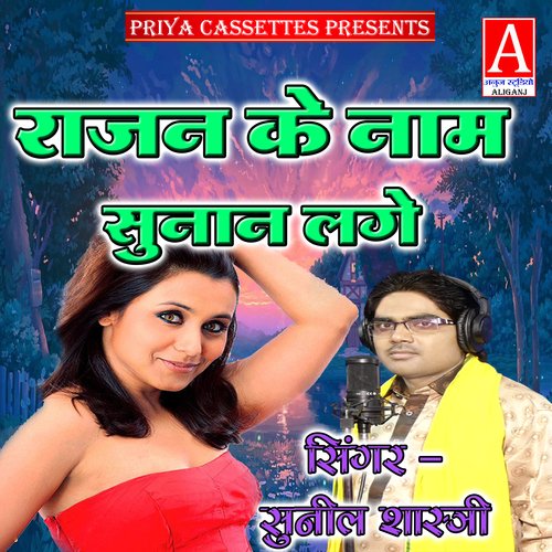 Rajan Ke Nam Sunan Lage