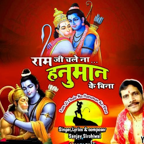Ram Ji Chale Na Hanuman Ke Bina