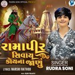 Ramapir Sivay Koy Na Janu