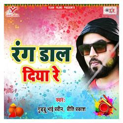 Rang Daal Diya Re