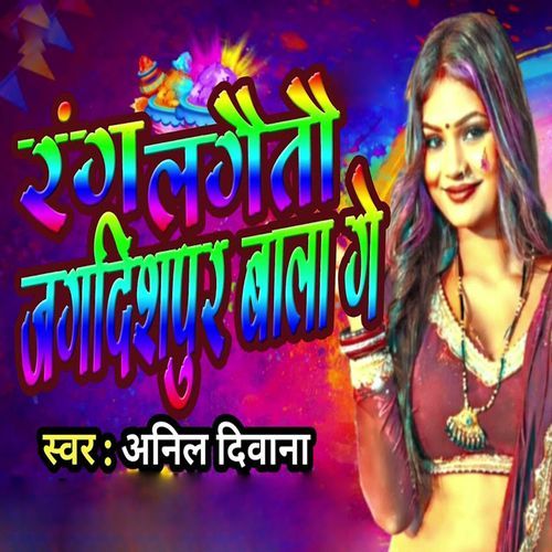 Rang Lagaitau Jagdishpur Bala Ge