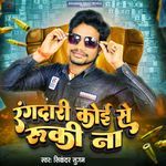 Rangdari Koi Se Ruki Na