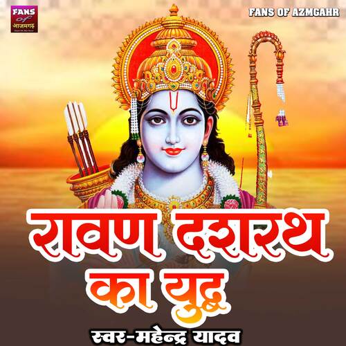 Ravan Dashrath Ka Yudh