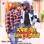 Rupwa Tor Nirekhu E Dhaniya