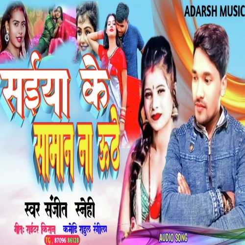 Saiya Ke Saman Na Uthe