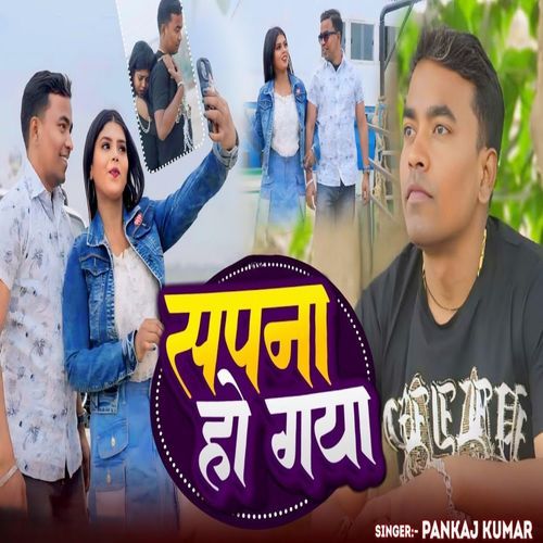 Sapna Ho Gaya