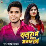 Sasura Mein Mauga Bhatar Hai