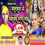 Satjug Me Mahadev Gaura Mai