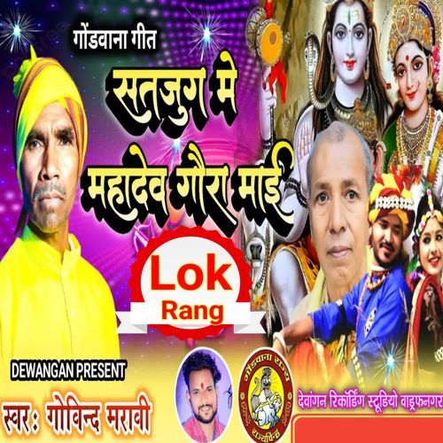 Satjug Me Mahadev Gaura Mai