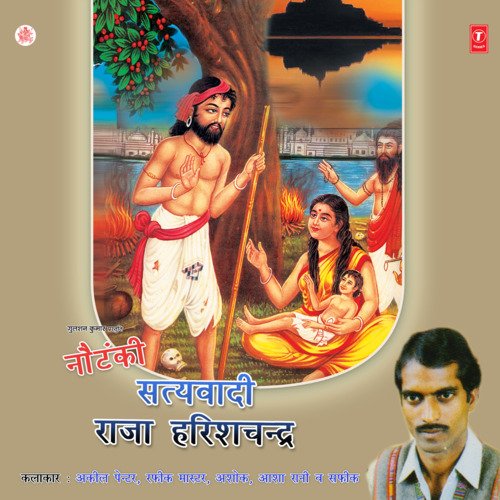 Satyawaadi Raja Harishchandra - Nautanki