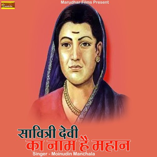 Savitri Devi Ka Nam He Mahan