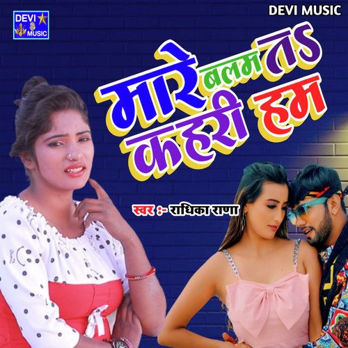 SEJ PE KAHRI HUM RE (BHOJPURI)