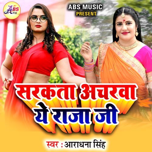 Serkta Achrva Ye Raja Ji (Bhojpuri)
