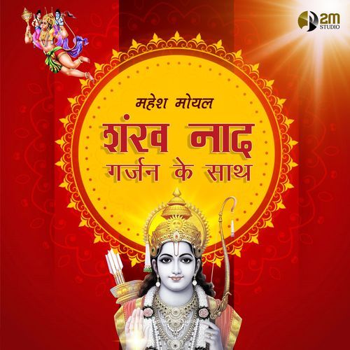 Shankh Naad Garjan Ke Saath (Studio)
