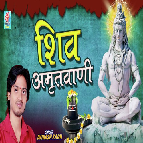 Shiv Amritvani (Hindi Song)